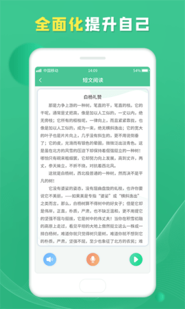普通话学习宝典 1.0.4 安卓版 4