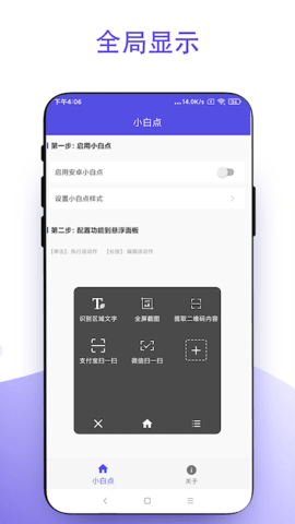 安卓小白点 V2.0.7 安卓版 2