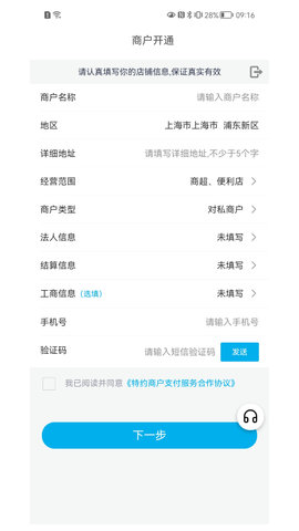 手机POS 1.9.0.0 安卓版 4