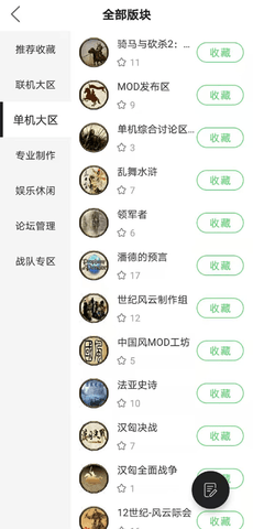 骑砍中文站 1.55 安卓版 4