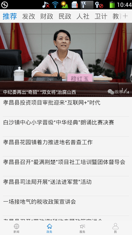 云上孝昌 1.1.4 安卓版 2