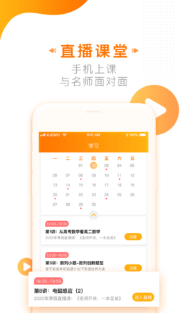 学为课堂 1.9.5 安卓版 1
