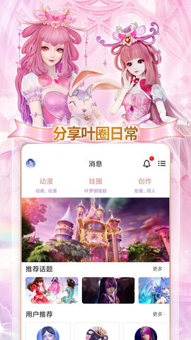叶罗丽宴会厅 3.0.6 安卓版 2