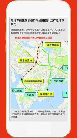 深圳外地车 3.1 安卓版 2