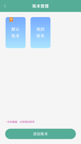 家用记账本 32.0 安卓版 2