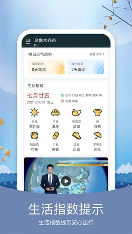 橘子天气APP 6.0.6 安卓版 1
