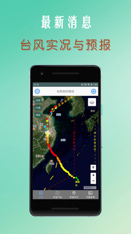 台风路径查询 1.6.1 安卓版 2