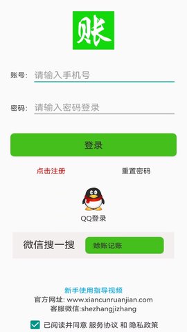 赊账记账 1.1.55 安卓版 4
