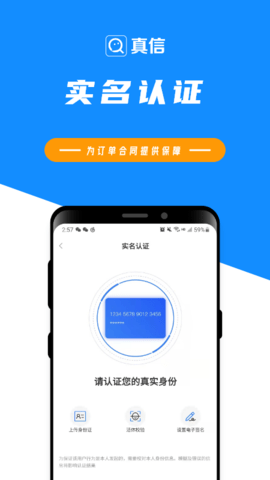 真信 6.0.1 安卓版 4