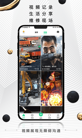 黑马矿友 1.0.20 安卓版 4