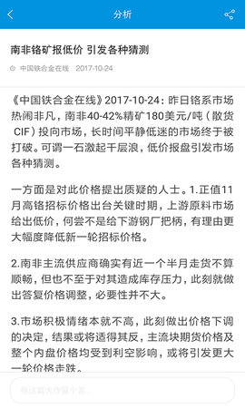 铁合金在线 2.3.10 安卓版 4