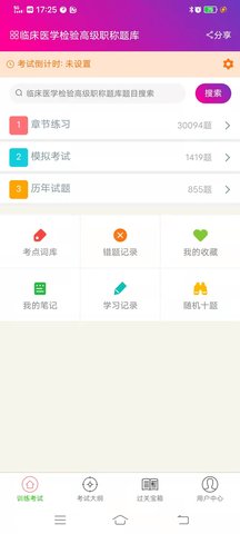 临床医学检验高级职称总题库 6.2.4 安卓版 2