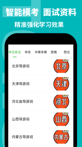 导游通 3.0.0.4 安卓版 4