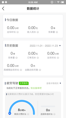 全民GO车主端 6.20.5.0001 安卓版 1