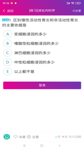 内科主治医师总题库 6.2.4 安卓版 3