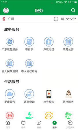 罗定视窗 1.6.0 安卓版 3