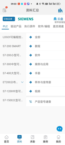 工业自动化选型资料 20.3.0 安卓版 1