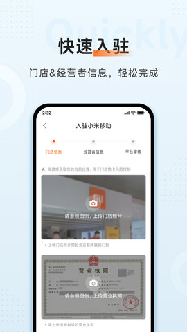 小米移动商家版 3.1.1 安卓版 1