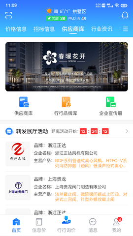 行行造价 4.2.0.5 安卓版 2