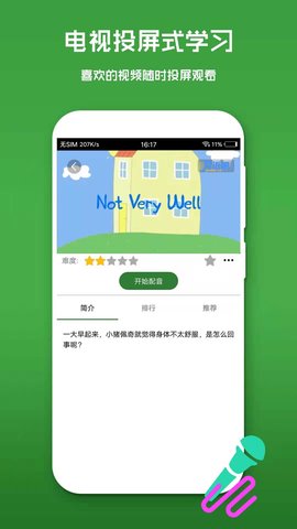 英语口语秀 6.3.0 安卓版 3