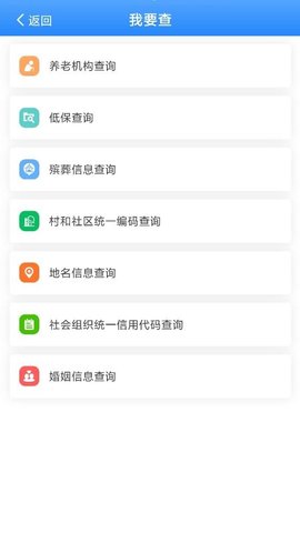 掌上民政 1.8 安卓版 1