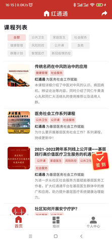红通通 1.3 安卓版 1