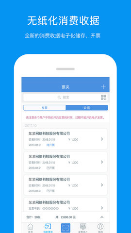 票友记 2.8.0 安卓版 1