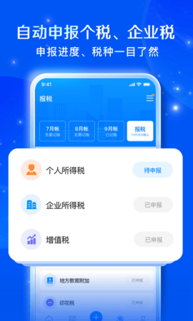 自记账-无需代理记账 5.3.3 安卓版 2