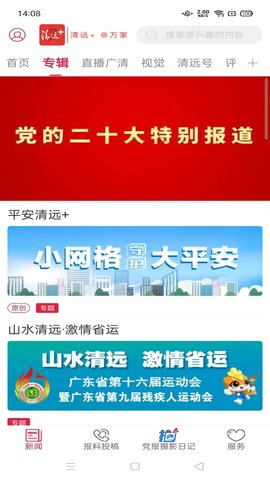 清远Plus 3.9.0 安卓版 1