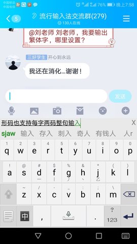 流行输入法 4.32 安卓版 1