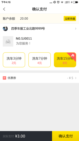 四季共享洗车 1.1.14 安卓版 1