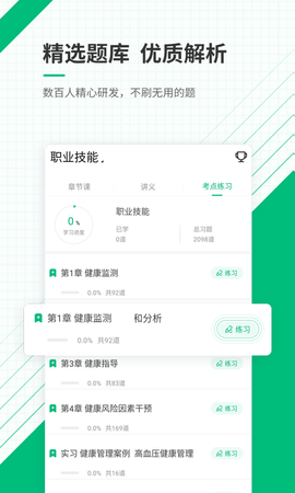 健康管理师准题库 5.40 安卓版 2