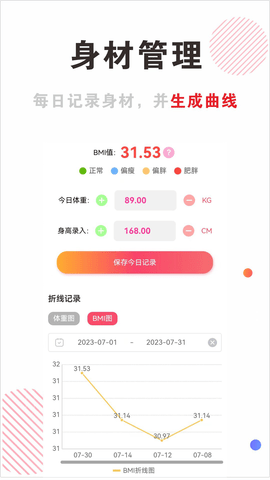 穿搭有范 6.1.8 安卓版 4