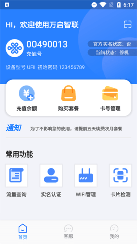万启智联 1.1.47 安卓版 1