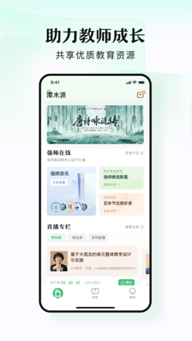 潭水源 1.6.9 安卓版 1