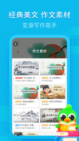 语文趣配音 2.4.2.3 安卓版 2