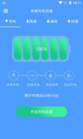 快速充电加速 1.5.0 安卓版 1