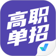 高职单招考试聚题库