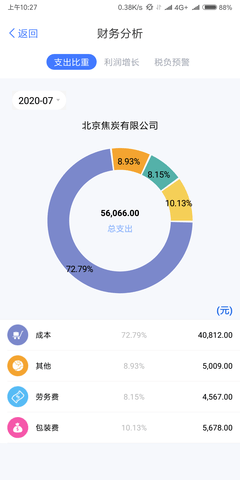 大账房 4.2.6 安卓版 3