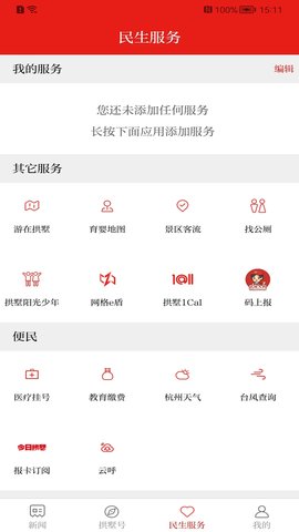 今日拱墅 3.5.5 安卓版 3