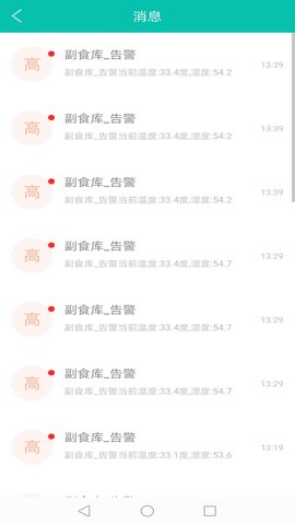 舌尖安全网 1.3.9 官方版 4