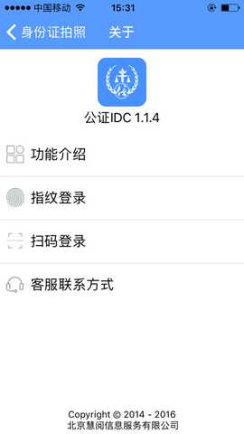 公证IDC 1.4.5 安卓版 3