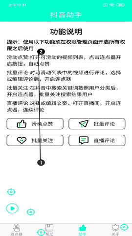 手机连点器 7.1.0 安卓版 3