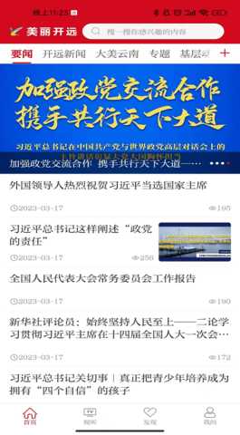 美丽开远 3.3.2 安卓版 1