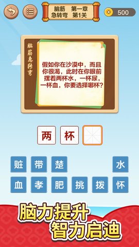 成语接龙闯关 2.2 安卓版 3