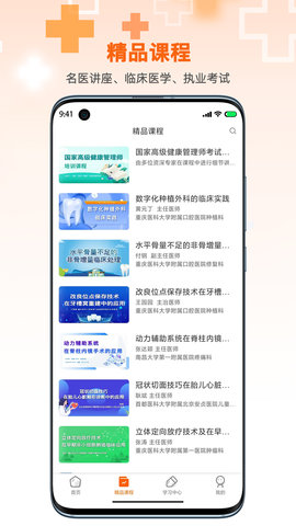 微医汇学习 7.1.1 安卓版 2