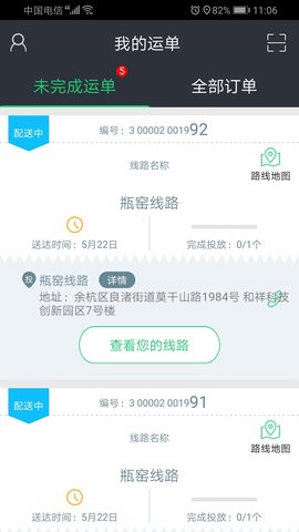邮配送 1.2.9 安卓版 1