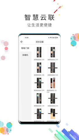 智慧云联 7.7.0 安卓版 1