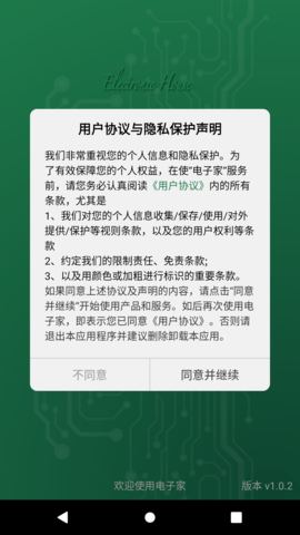 电子家 3.1.2 安卓版 1