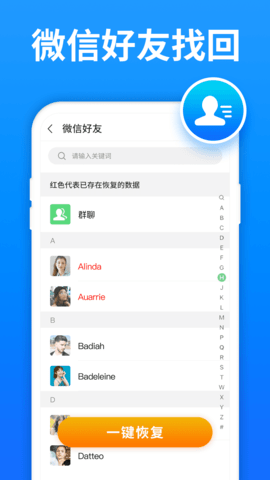 数据恢复精灵 5.6.0 安卓版 4